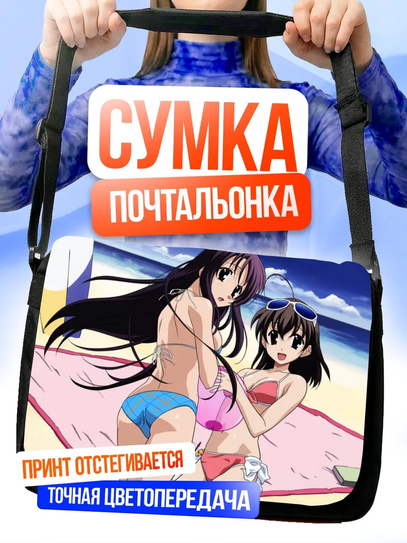 Сумка-почтальонка Котоноха и Сэкай на пляже