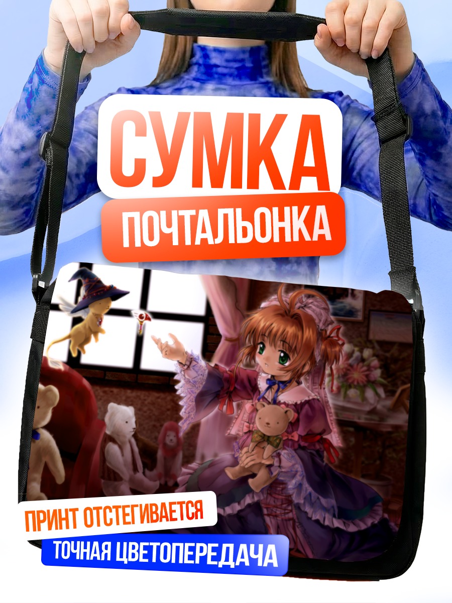 Сумка-почтальонка Сакура Киномото и Керо