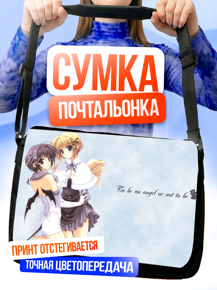 Сумка-почтальонка Ангел и демон в снегу