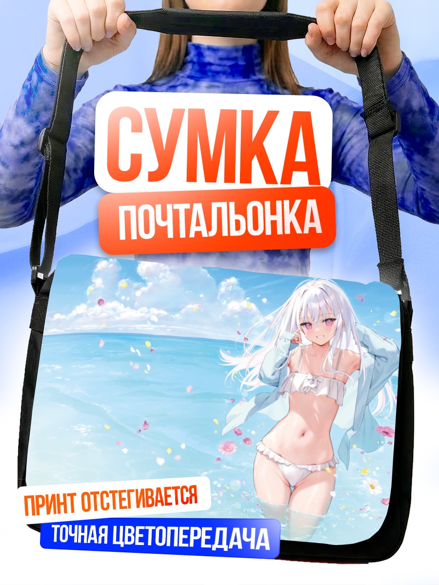 Сумка-почтальонка Сиро на пляже