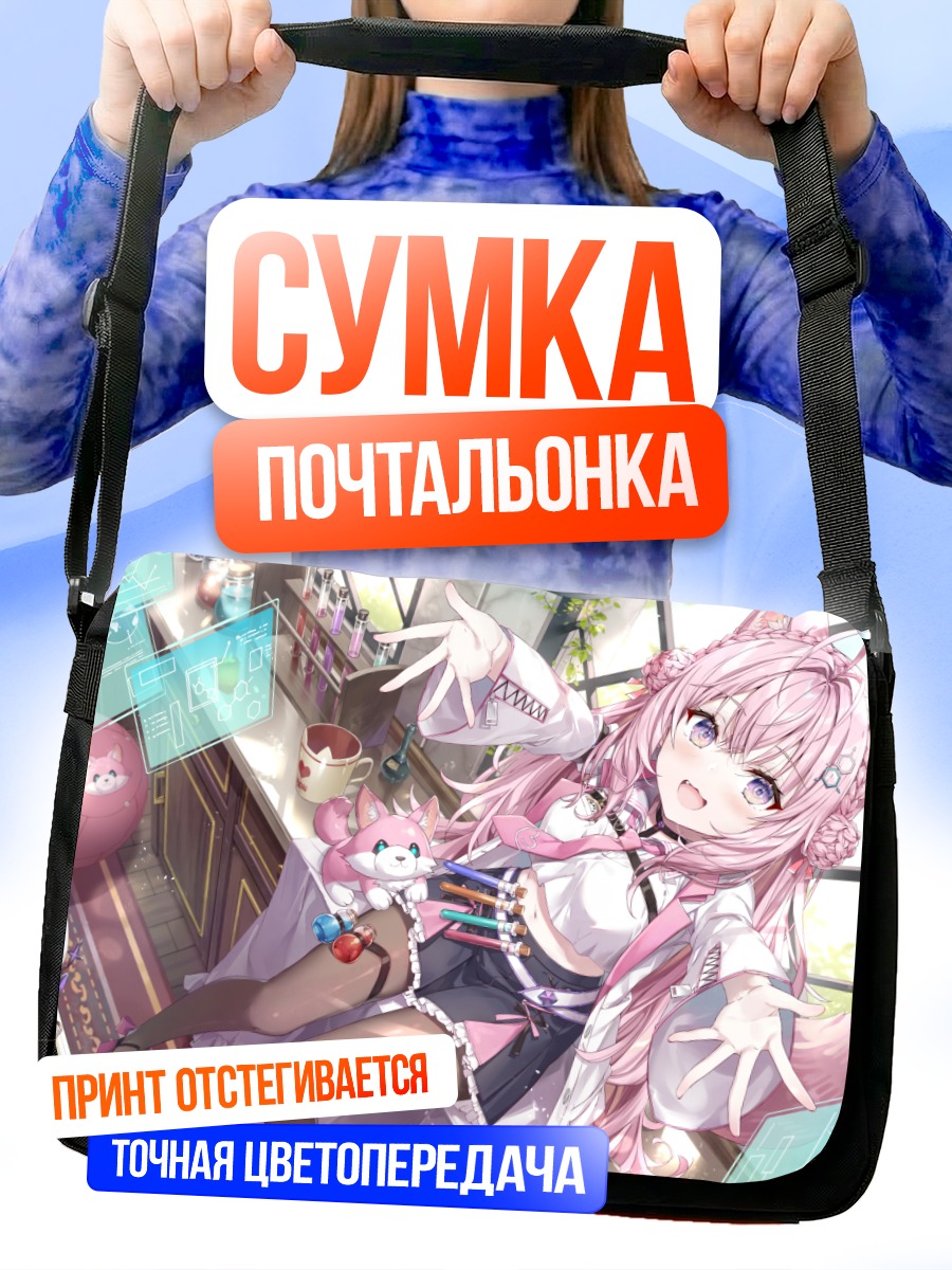 Сумка-почтальонка Койори Хакуи в сети