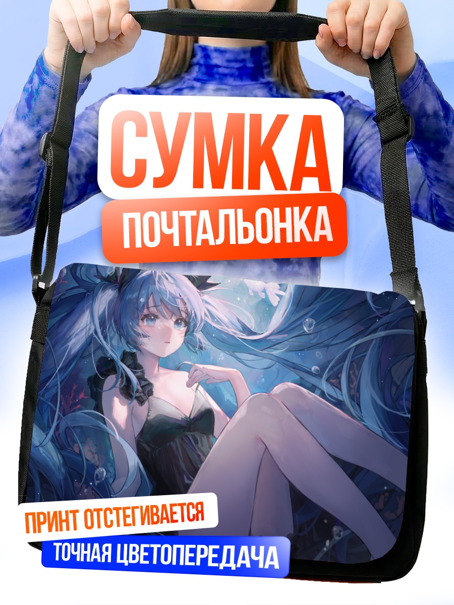 Сумка-почтальонка Мику Хацунэ в воде
