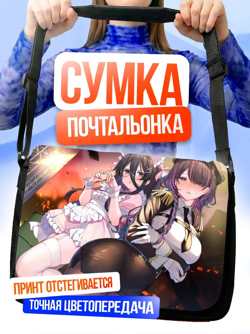 Сумка-почтальонка Горничная и офицер