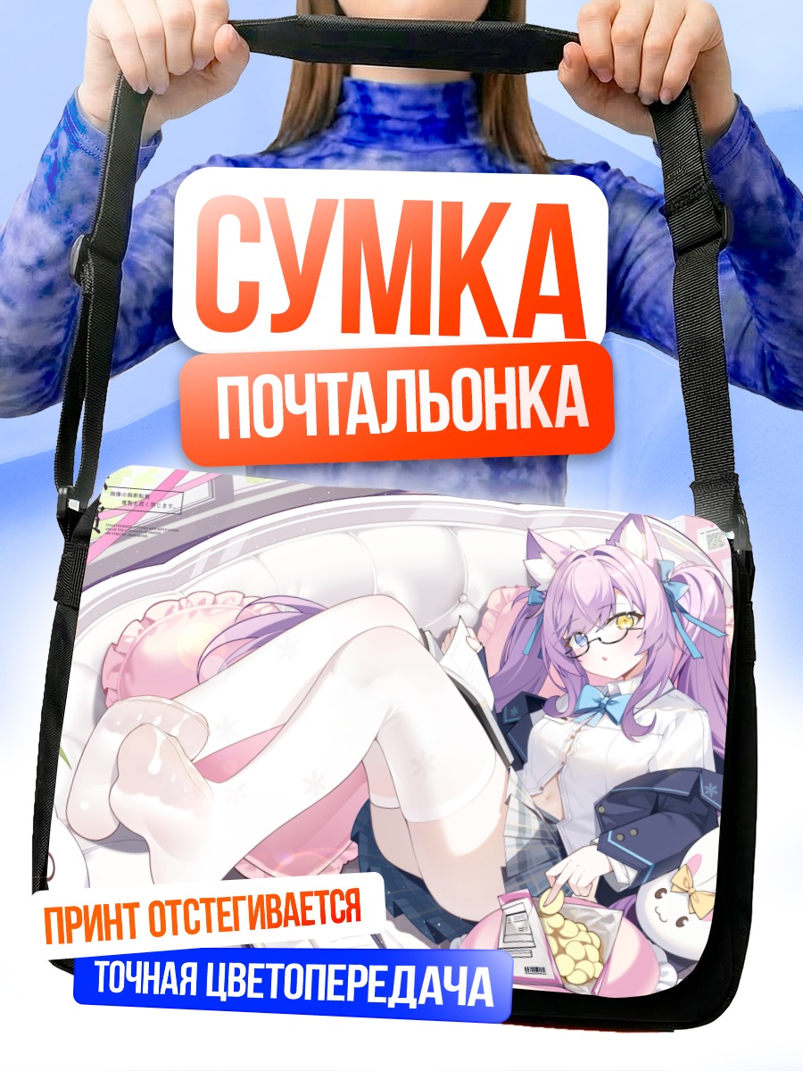 Сумка-почтальонка Тагме в объятиях