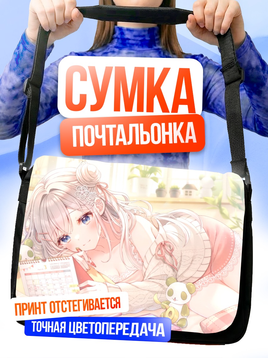 Сумка-почтальонка Девушка с календарем