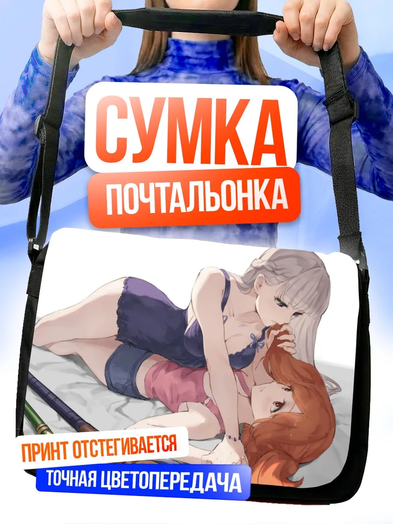 Сумка-почтальонка Фрирен и Лауине