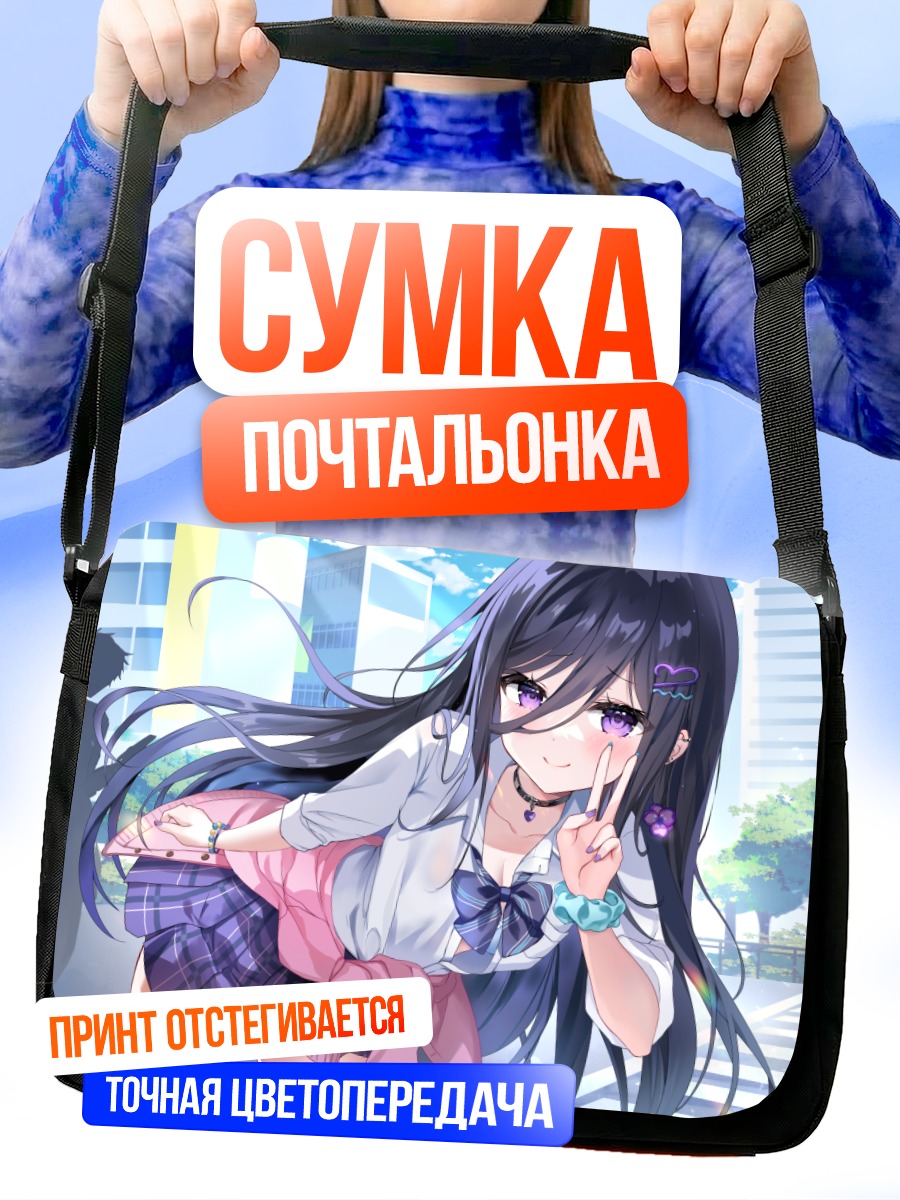 Сумка-почтальонка Девушка в городе