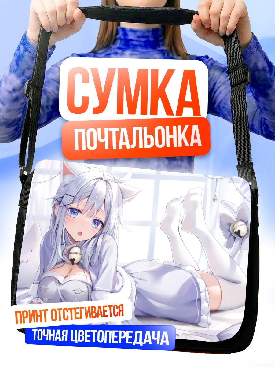 Сумка-почтальонка Сузуха Некоширо в белом