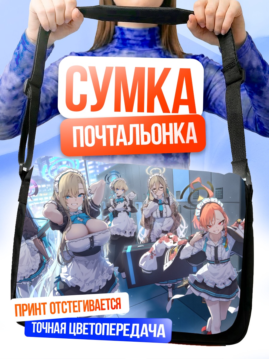Сумка-почтальонка Девушки Blue Archive