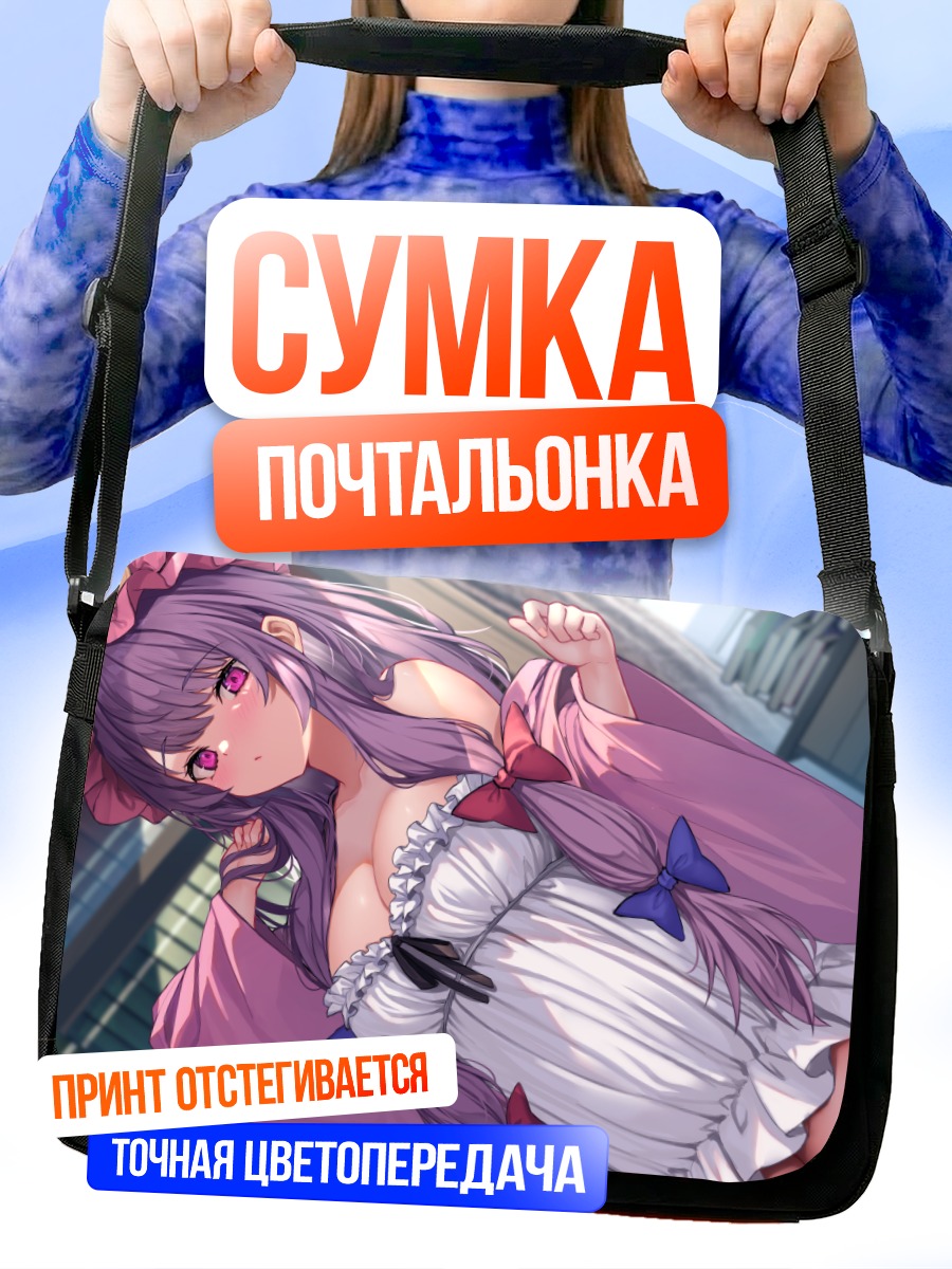 Сумка-почтальонка Пачули Ноледж в библиотеке