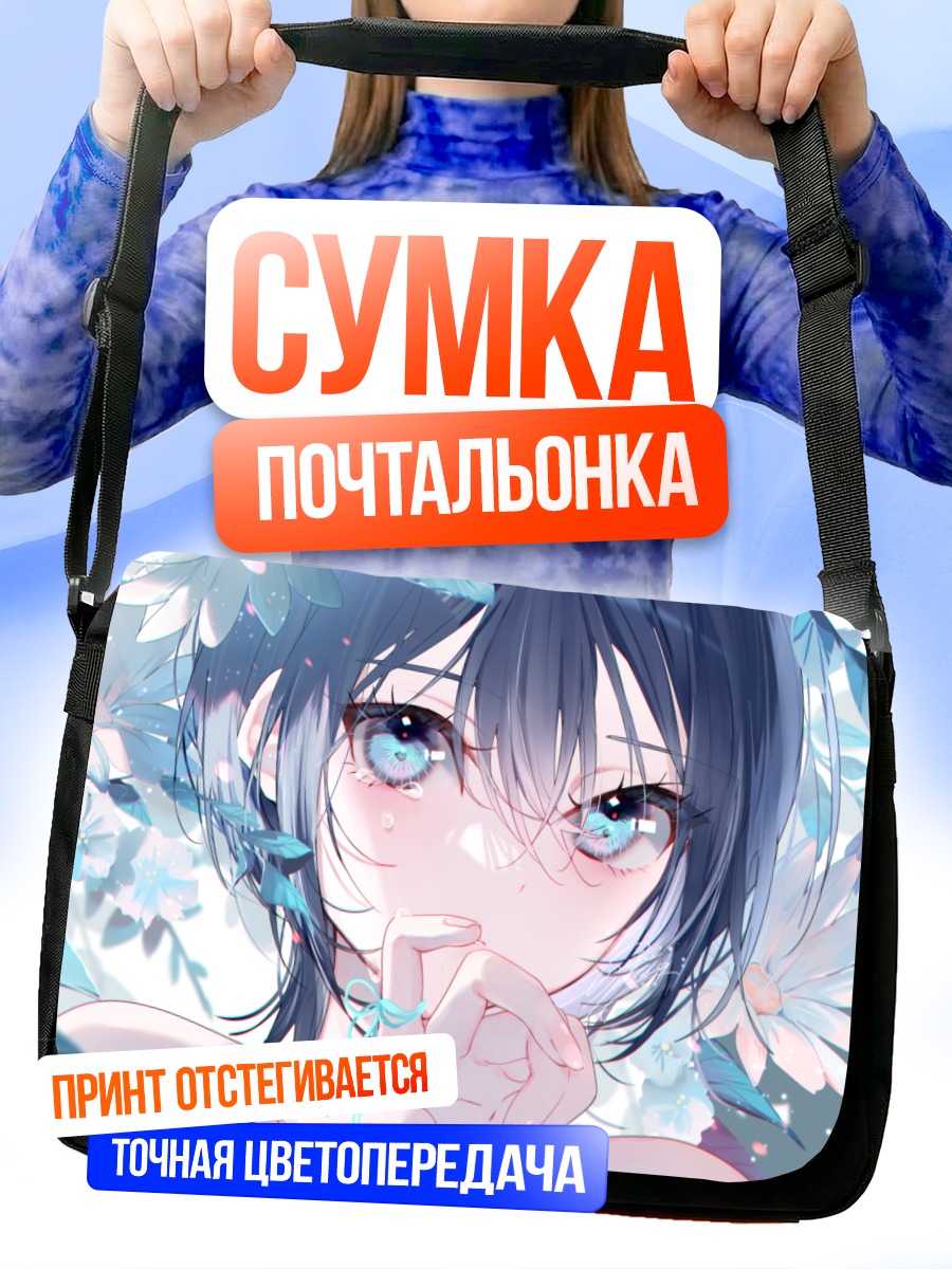 Сумка-почтальонка Девушка в цветах