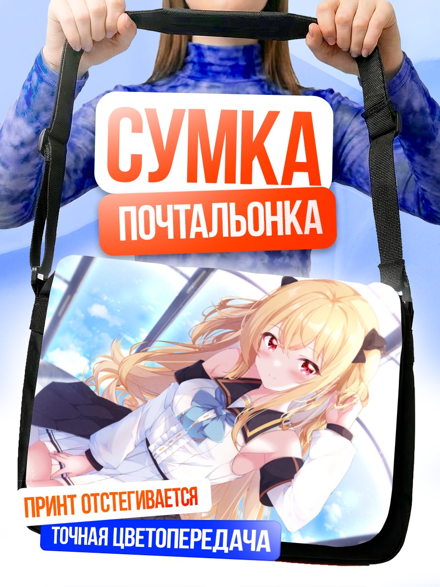 Сумка-почтальонка Блондинка в облаках