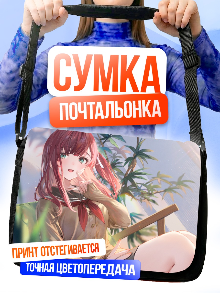 Сумка-почтальонка Девушка в форме