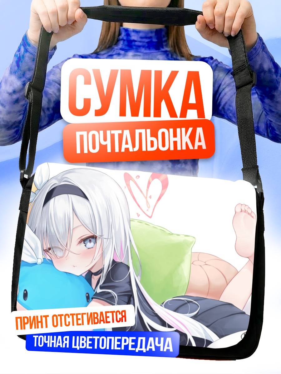 Сумка-почтальонка Плана в объятиях