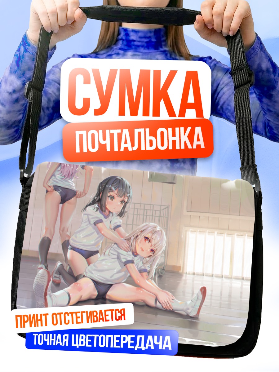 Сумка-почтальонка Илиясфиль и Хлоя