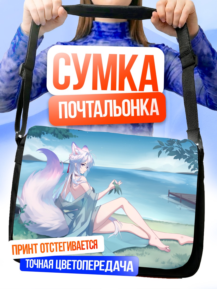 Сумка-почтальонка Луо Шунь Яо у озера