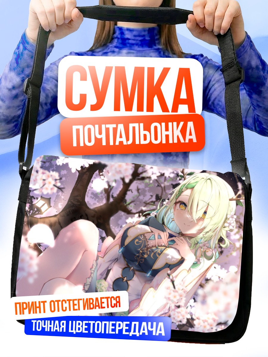 Сумка-почтальонка Церес Фауна в сакуре