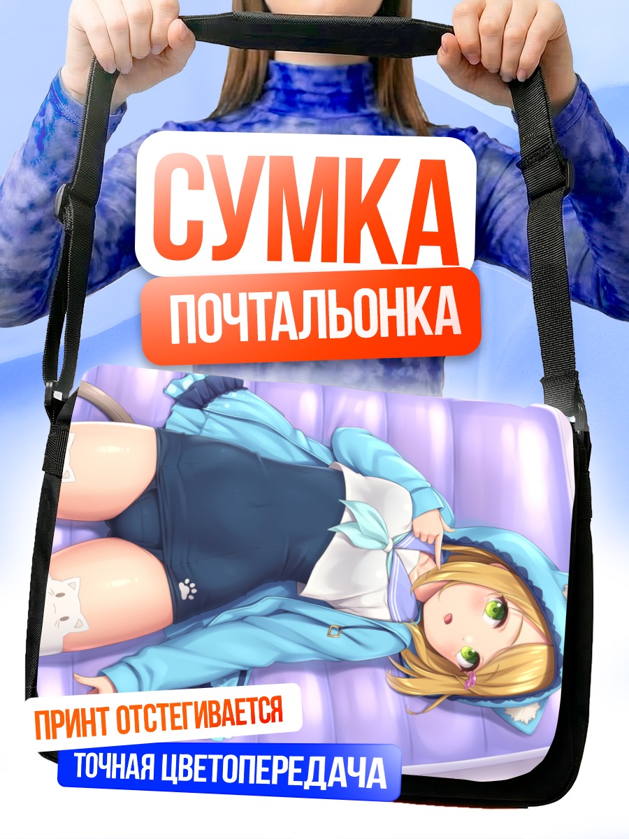 Сумка-почтальонка Кошкодевочка в худи