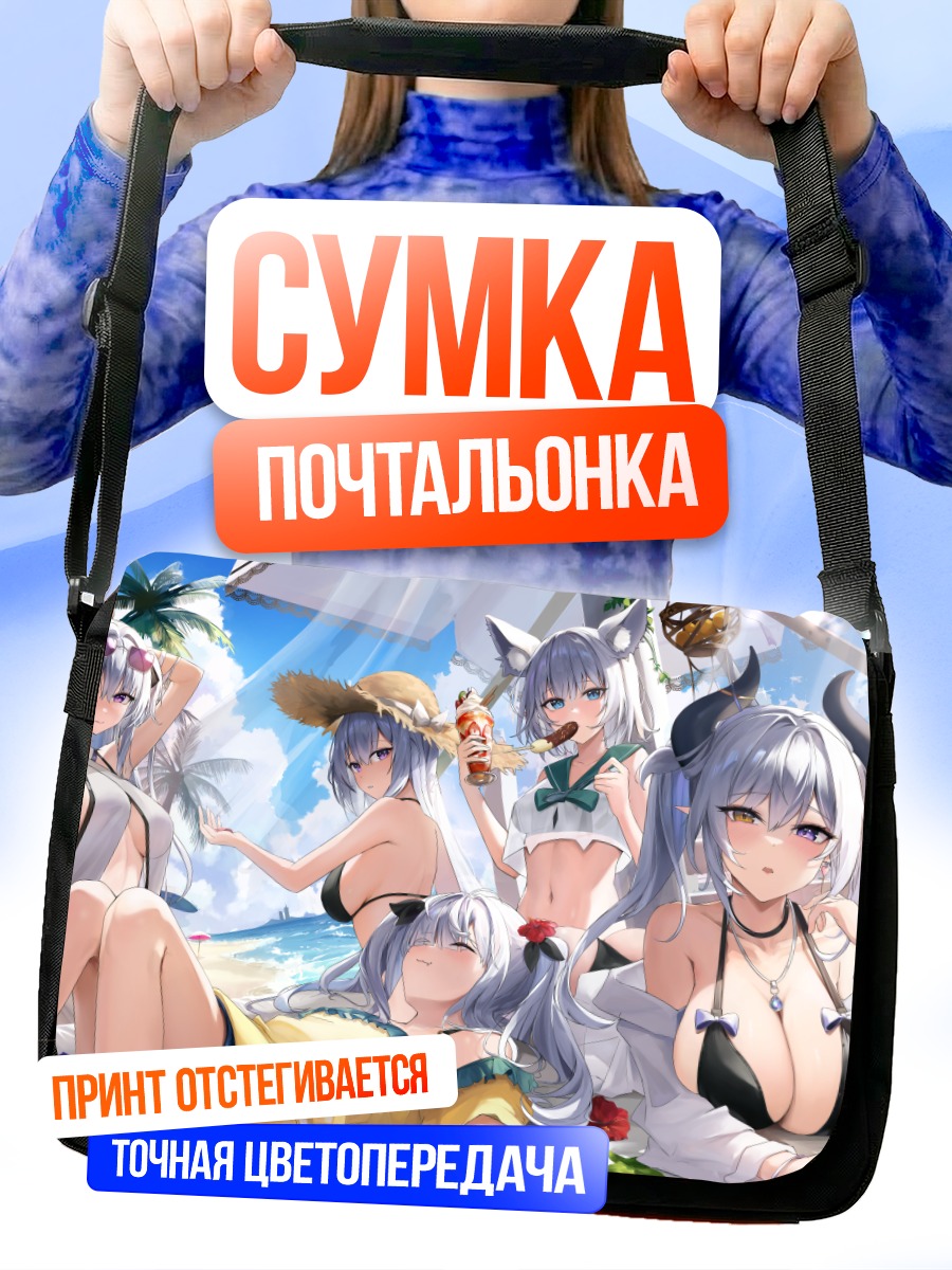 Сумка-почтальонка Девушки на пляже