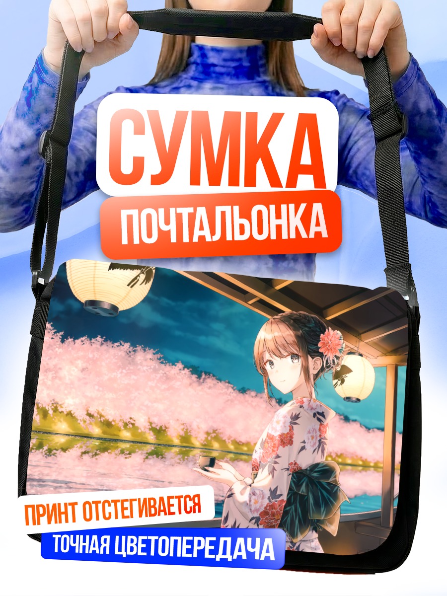 Сумка-почтальонка Девушка в кимоно и сакура