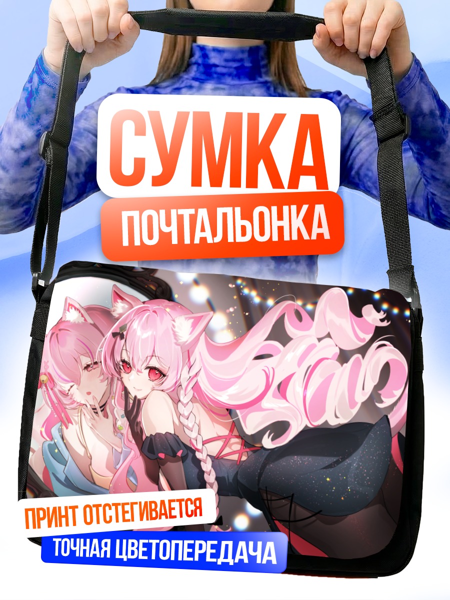 Сумка-почтальонка Розовая кошкодевочка в зеркале