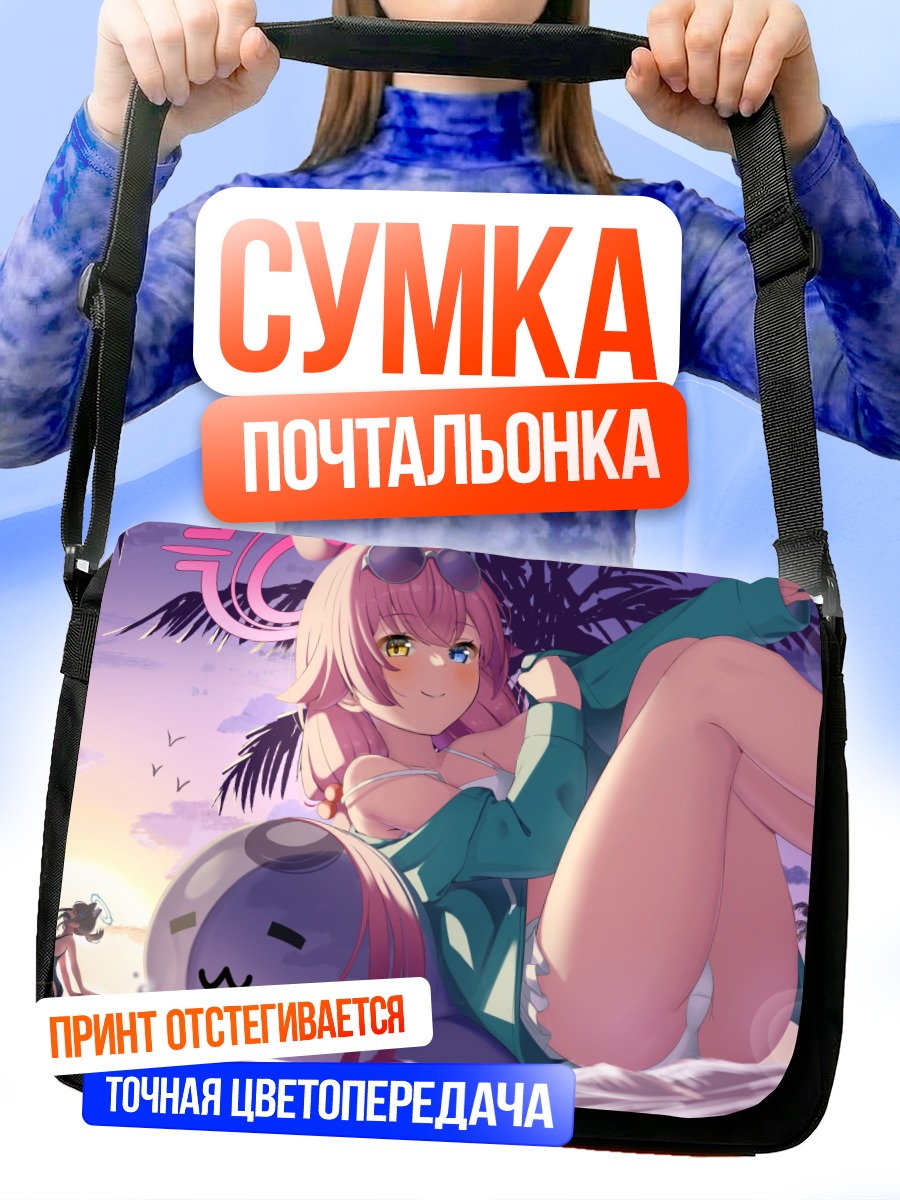 Сумка-почтальонка Хошино на пляже