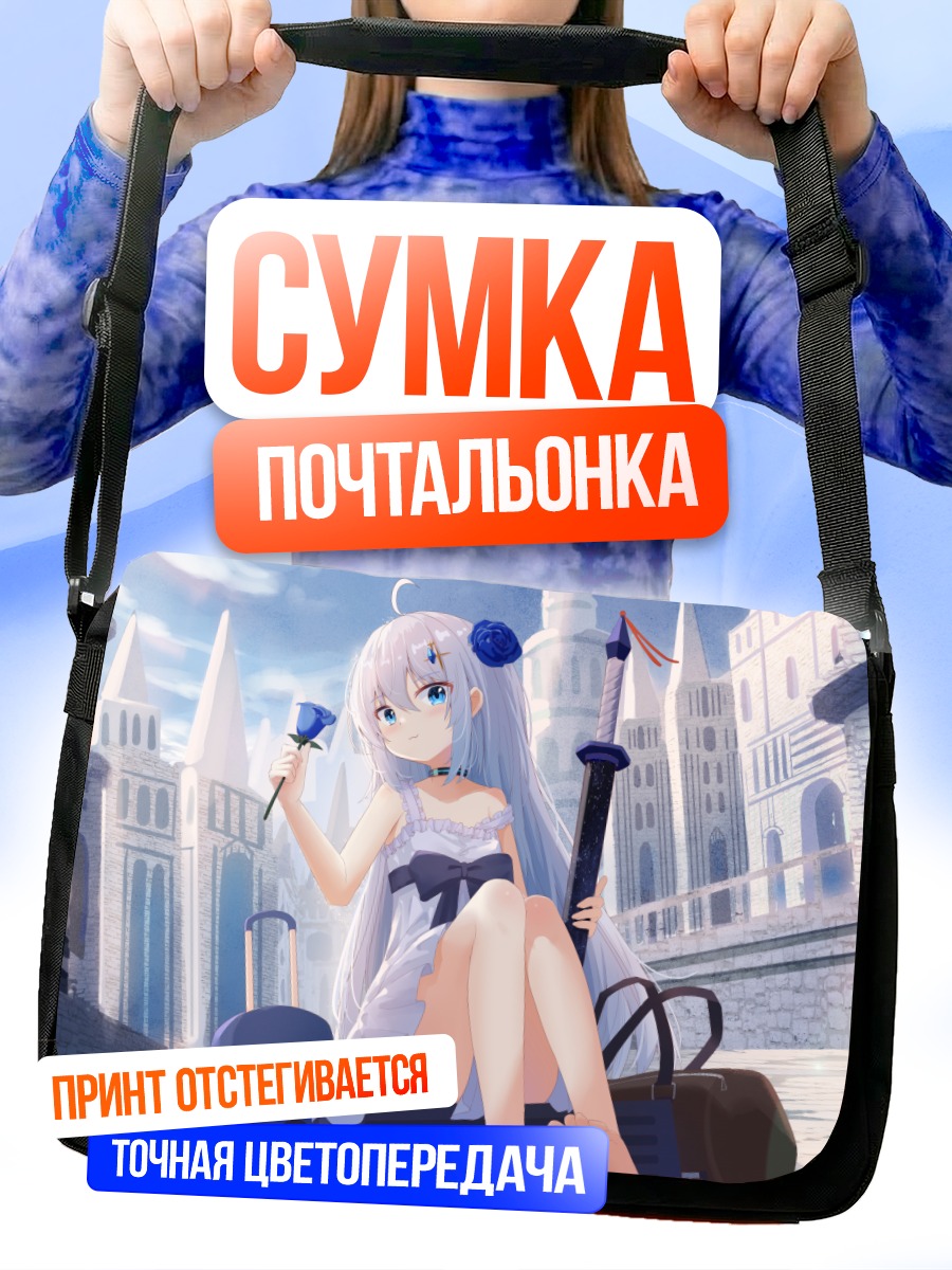 Сумка-почтальонка Девушка с розами