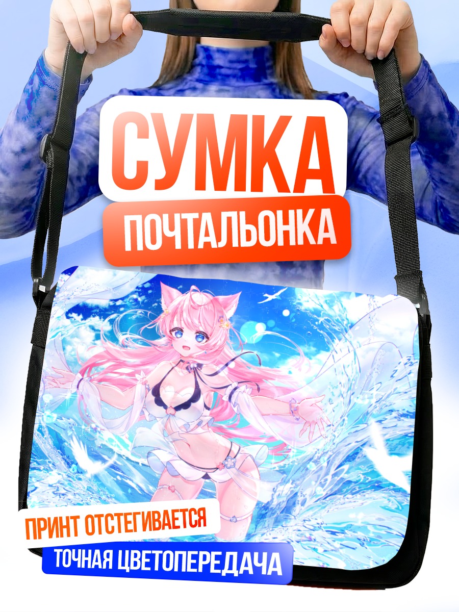 Сумка-почтальонка Кошкодевочка в воде