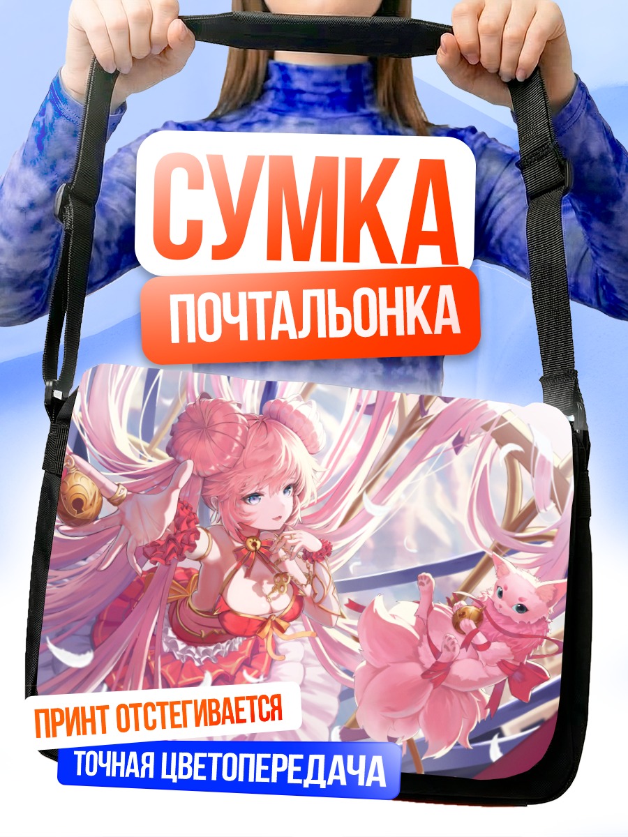 Сумка-почтальонка Девушка с котиком