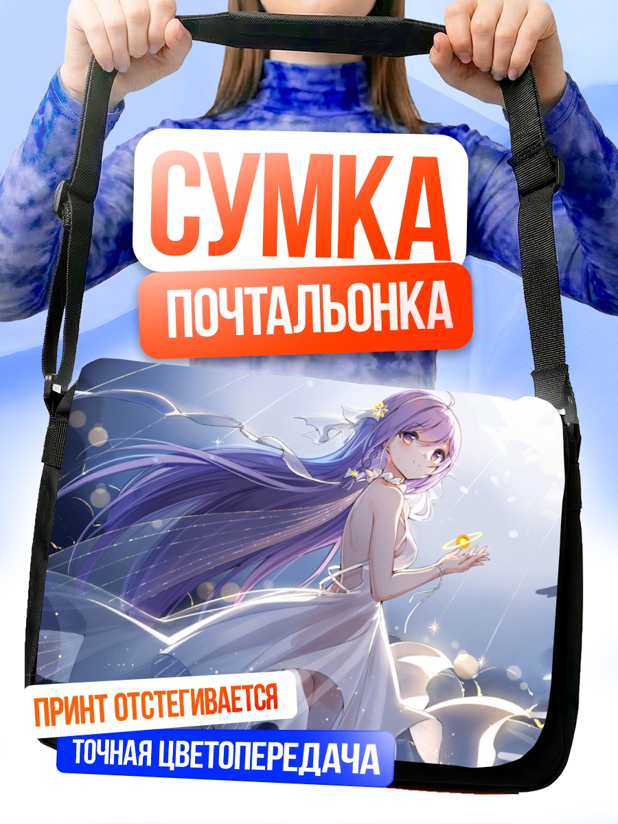 Сумка-почтальонка Девушка в белом платье