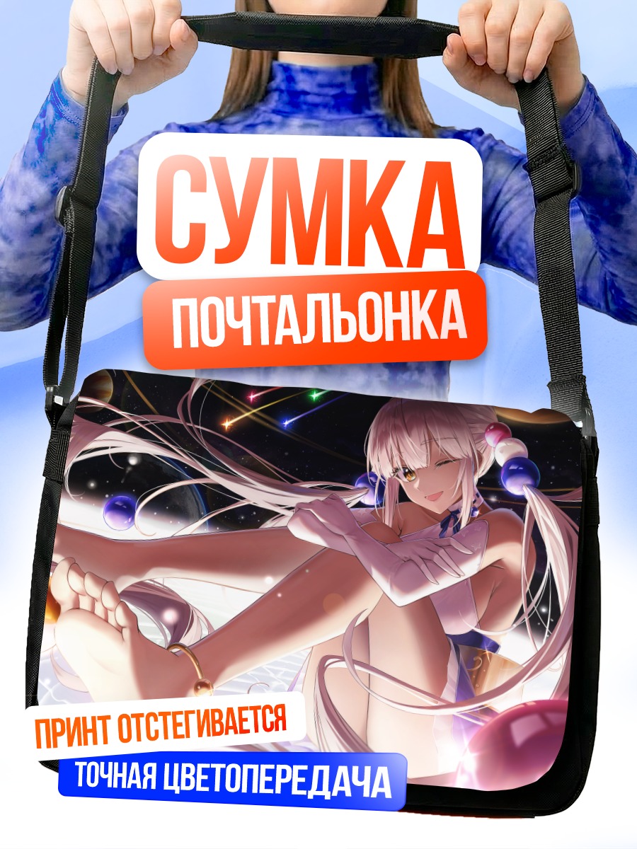 Сумка-почтальонка Цукумо Сана в космосе