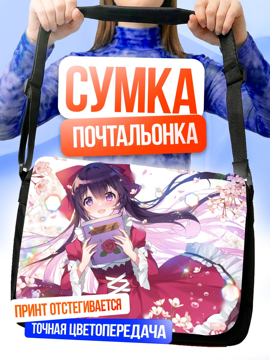 Сумка-почтальонка Девушка с книгой в сакуре