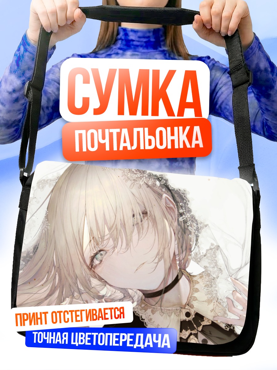 Сумка-почтальонка Девушка в кружевах