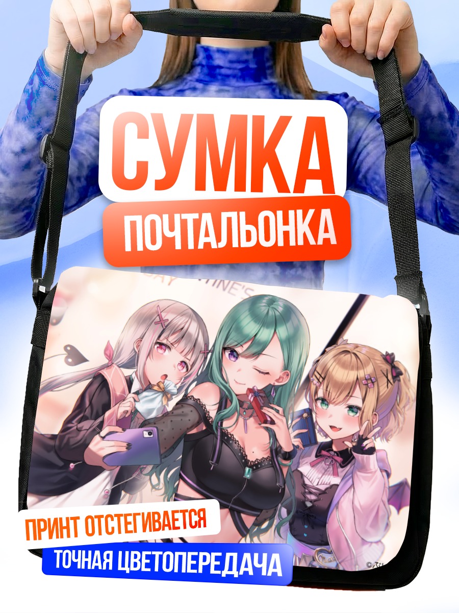 Сумка-почтальонка Асуми Сена и подруги
