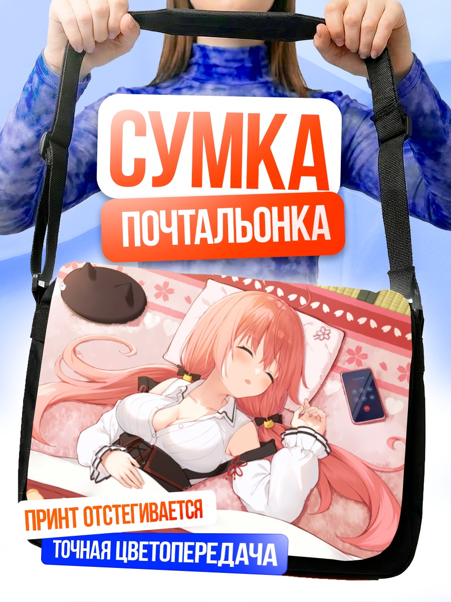 Сумка-почтальонка Сакура Мико спит