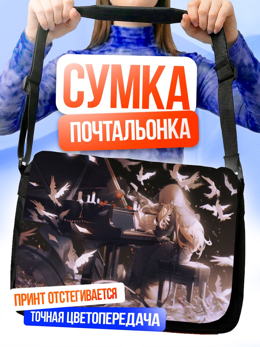 Сумка-почтальонка Девушка за пианино