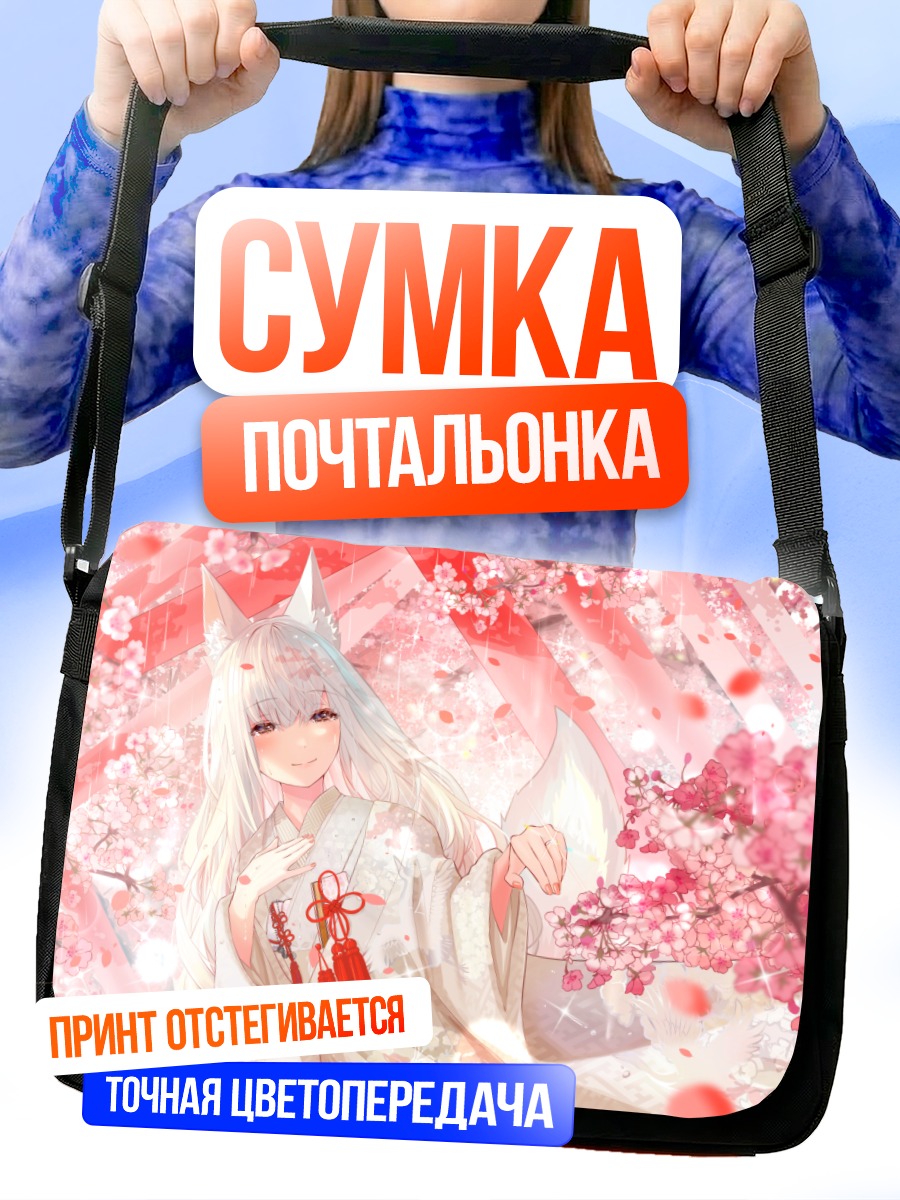 Сумка-почтальонка Кицунэ в сакуре