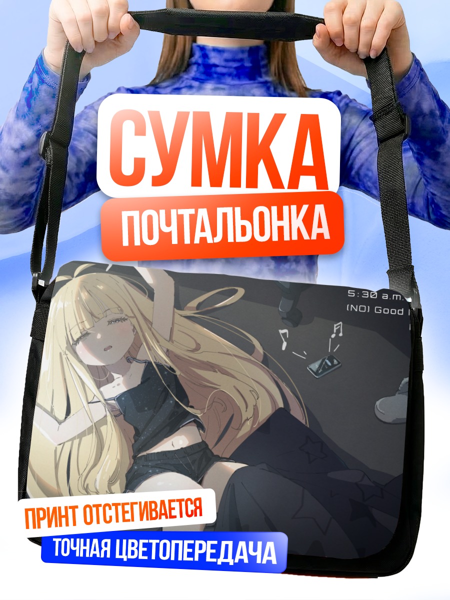 Сумка-почтальонка Метамоэ утром