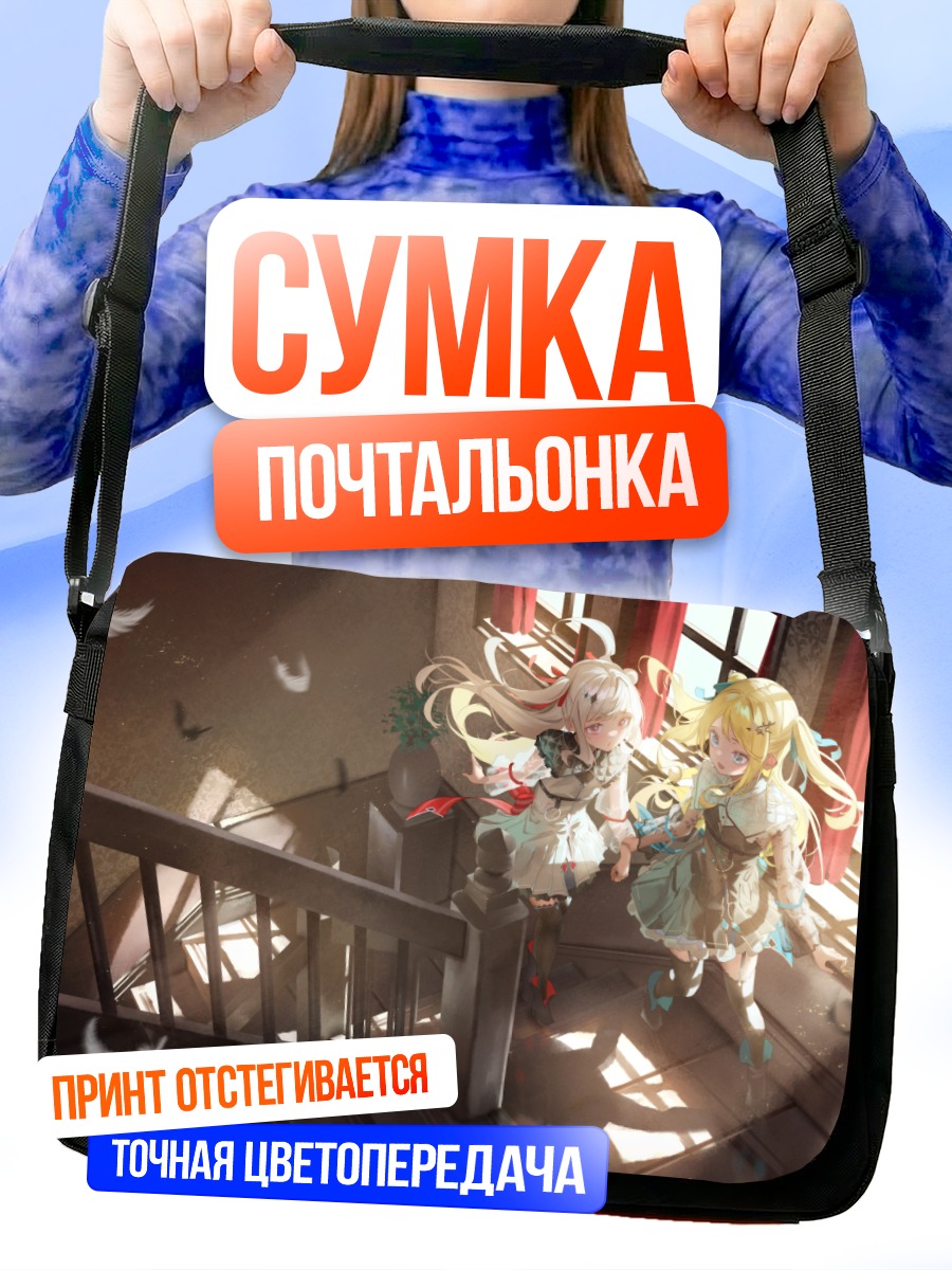 Сумка-почтальонка Девушки на лестнице