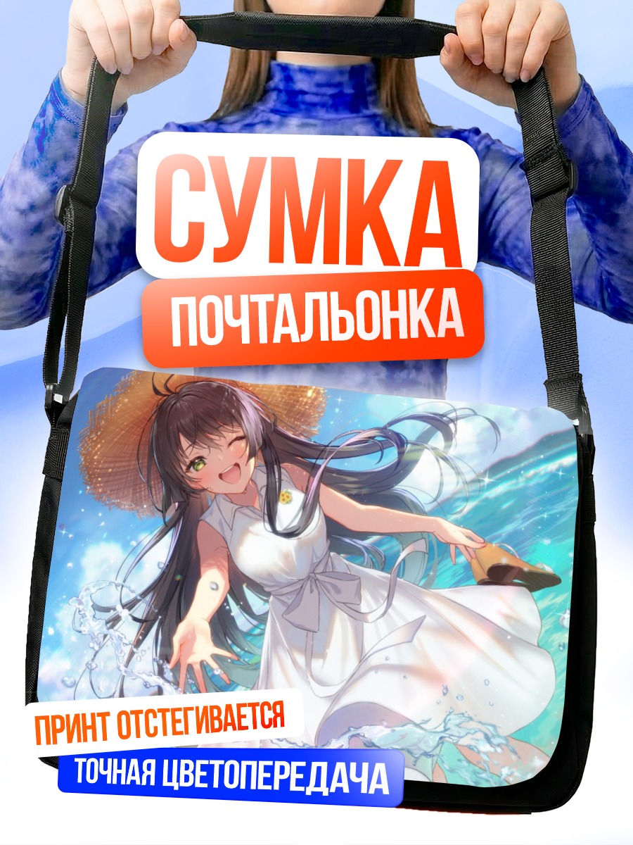 Сумка-почтальонка Девушка в летнем платье