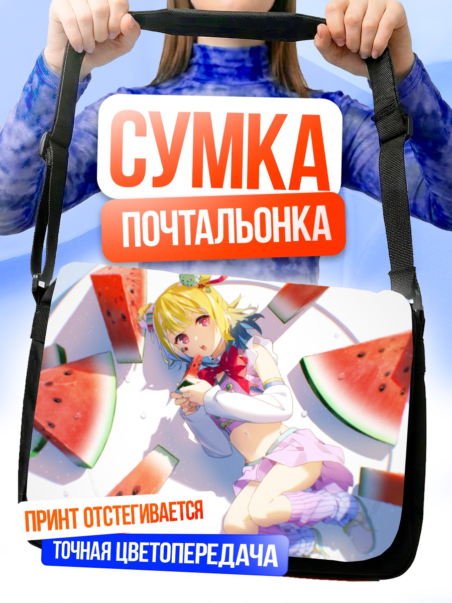 Сумка-почтальонка Юмэ Котобуки с арбузом