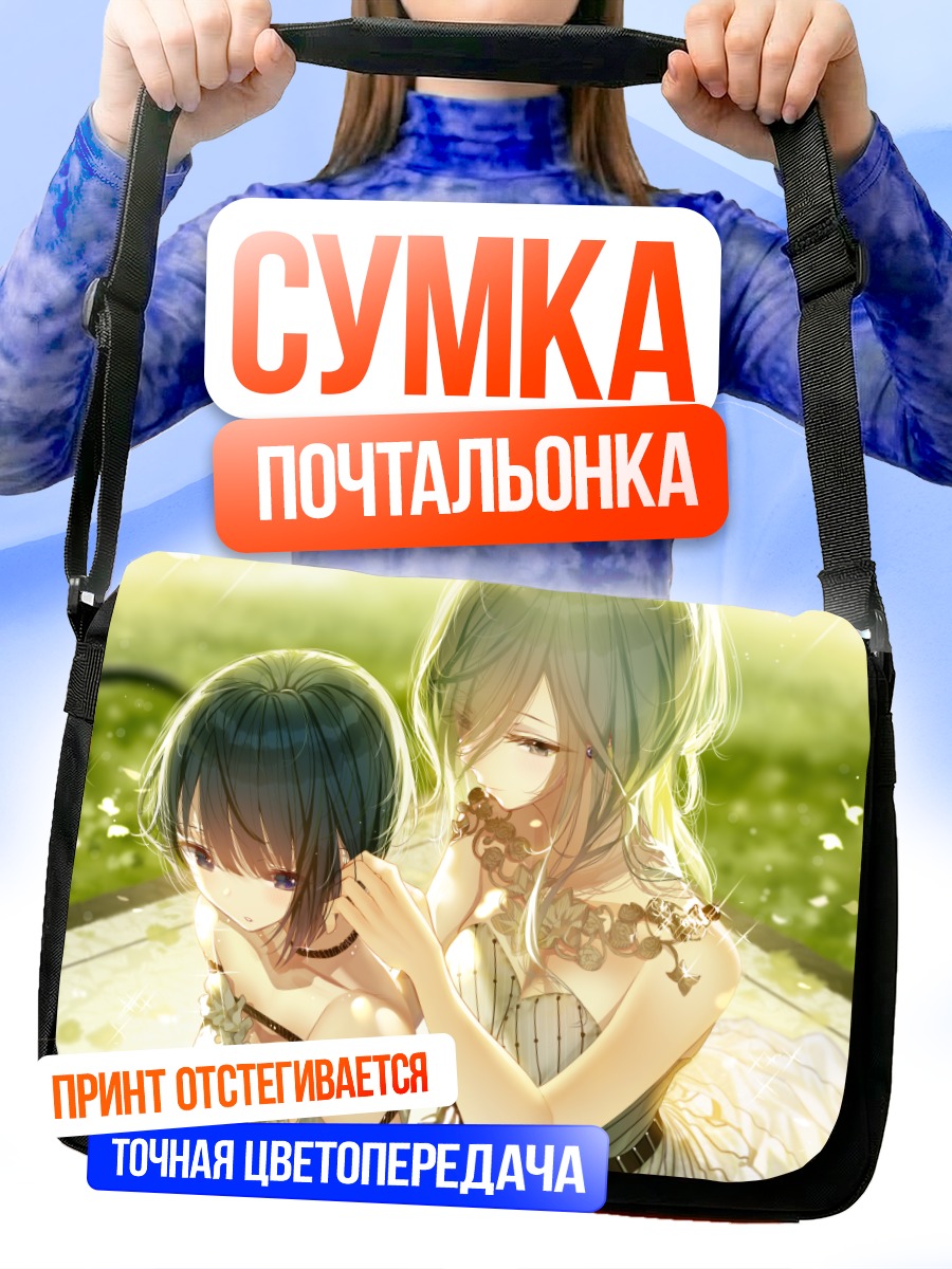 Сумка-почтальонка Сидзуку Хиномори и Харука Киритани