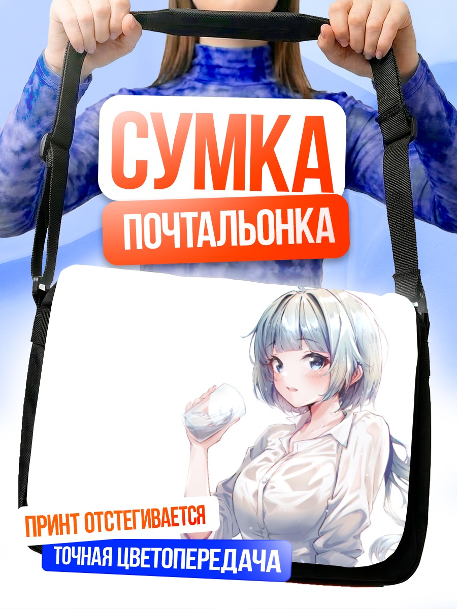 Сумка-почтальонка Девушка с напитком