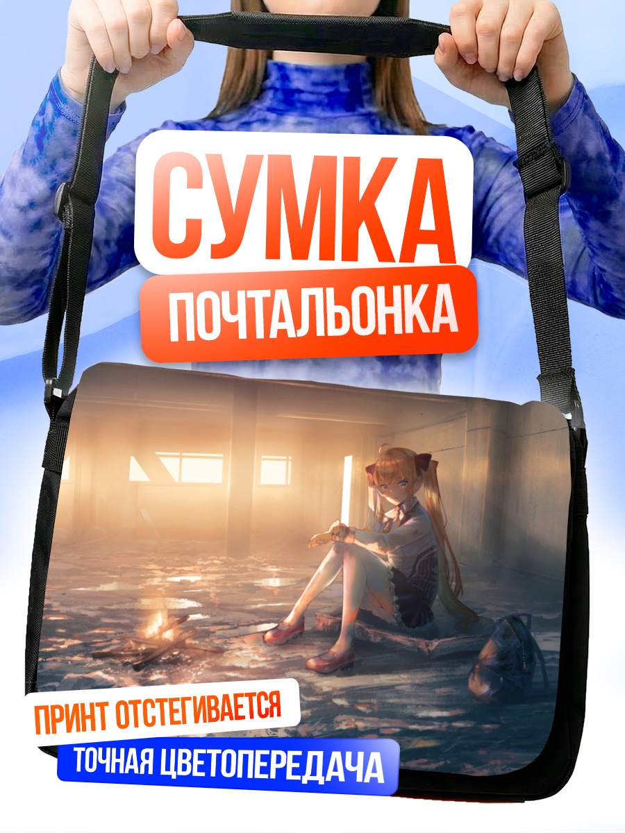 Сумка-почтальонка Рион Такамия у костра