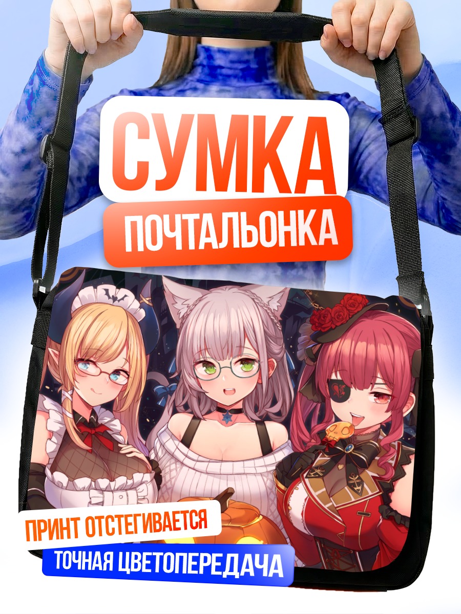 Сумка-почтальонка Хошо Марин и Ноэль