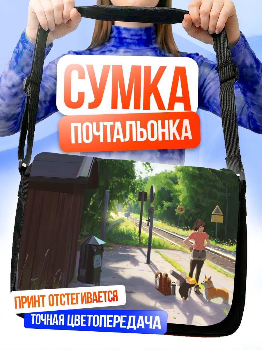 Сумка-почтальонка Собаки на платформе