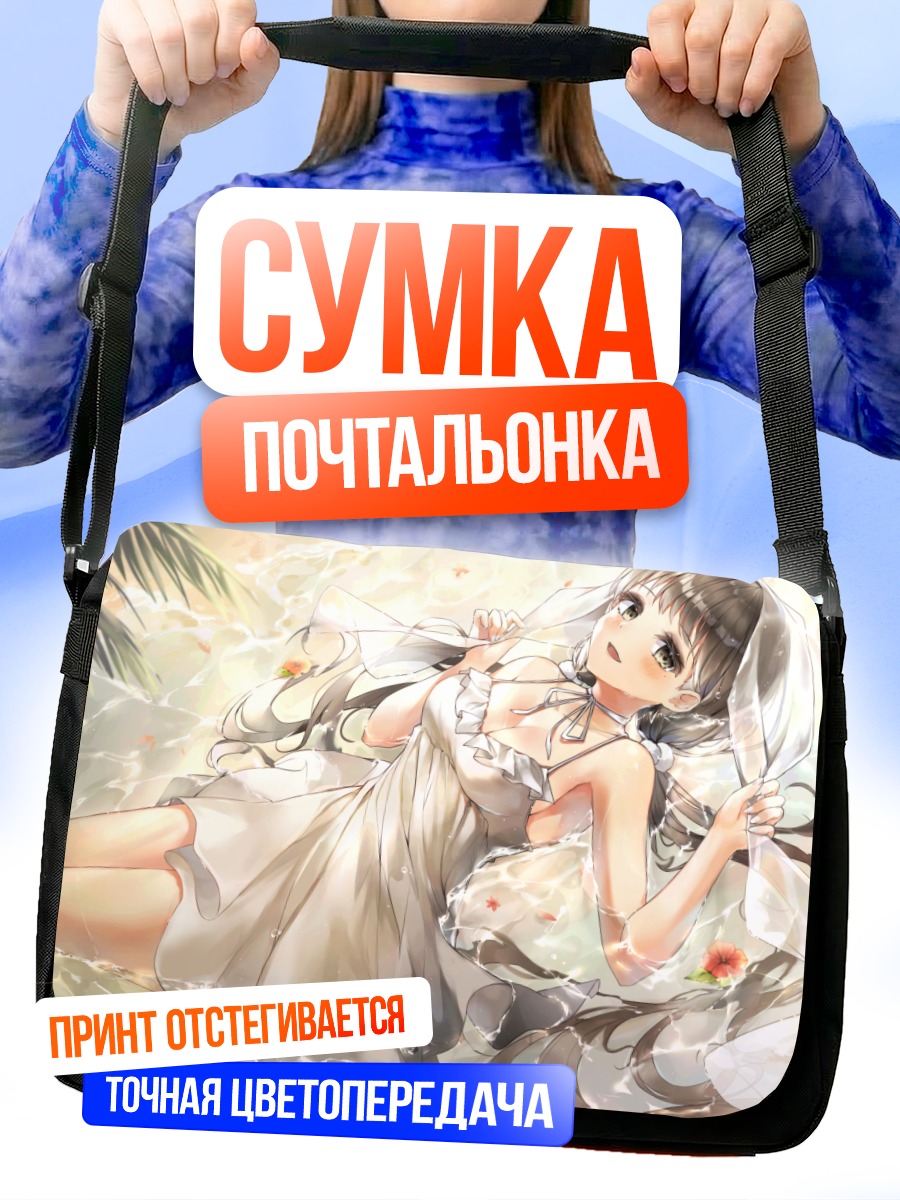 Сумка-почтальонка Девушка в цветах