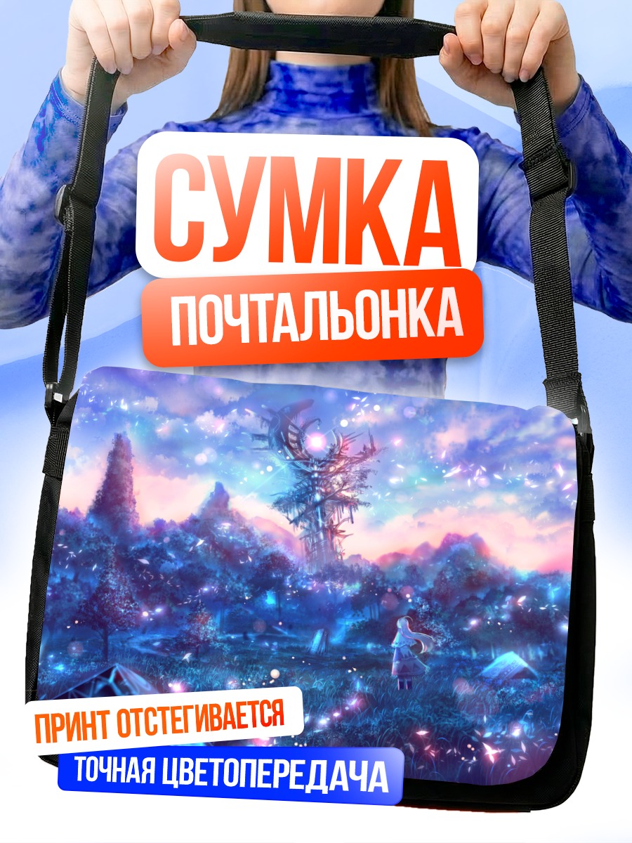 Сумка-почтальонка Девушка в облаках