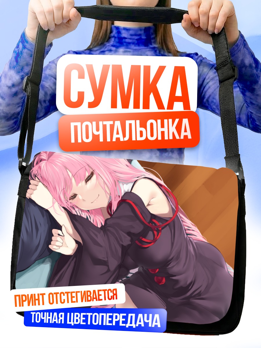 Сумка-почтальонка Аканэ Котоноха в постели