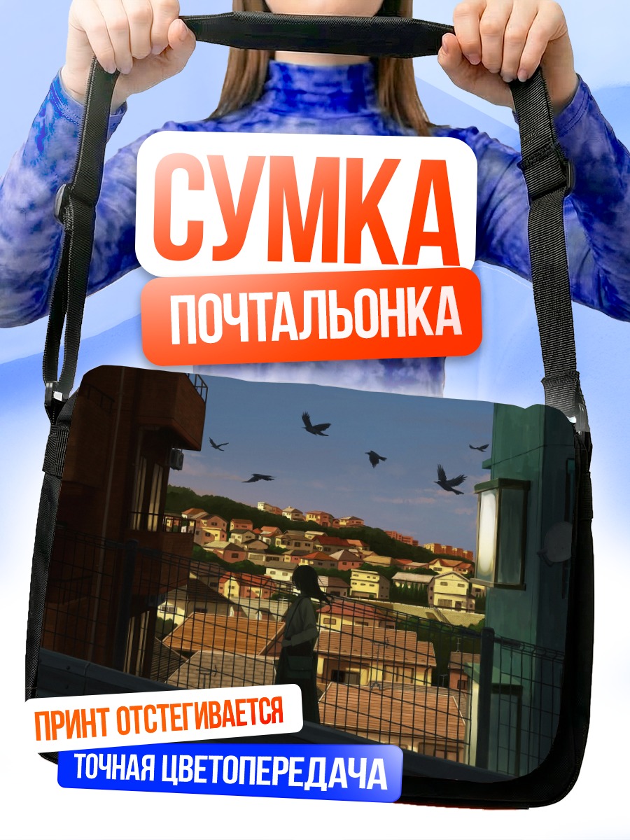 Сумка-почтальонка Город в сумерках